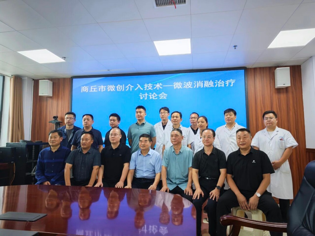 Shangqiu Minimally Invasive Interventional Technology - Microwave Ablation Therapy Seminar Successfully Concluded
