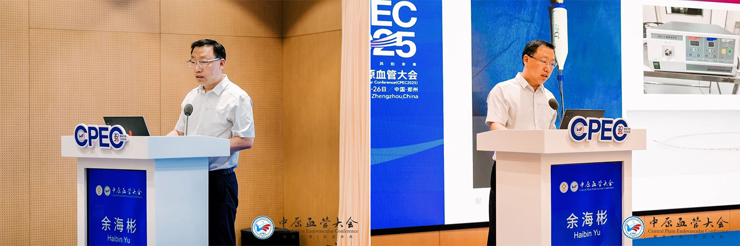 Danhui Co-creates a Comprehensive Solution for Varicose Veins: Showcasing Exclusive Technology at the Central Plains Vascular Conference